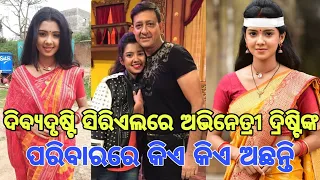 Odia Tv Serial Actress Drusti's Family Photos | Odia Film Actress Ananya Das Personal Family Photos