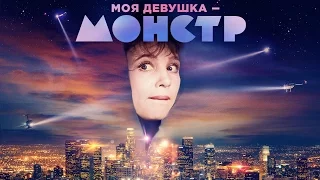 ДЕВЧАТА - МОНСТРЫ l SUPER_VHS МЭШАП