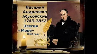 Лекция, посвященная жизни и творчеству русского поэта В.А. Жуковского.