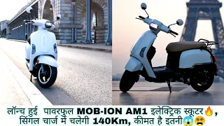 Mob-ion AM1 e-scooter Launched with 140km range🔥| जानें कीमत और खासियत
