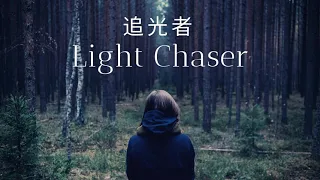 【追光者】 The Light Chaser Cover by Pearl Moua