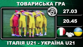 Італія U21-Україна U21. Футбол. Товариський матч