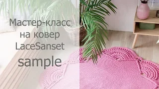 Фрагмент видео мастер-класса на ковер LaceSunset/Sample video crochet rug LaceSunset