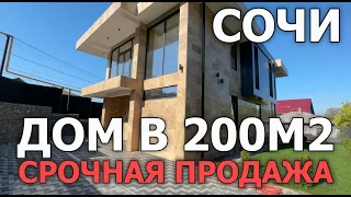 Купи дом со скидкой 30% в Сочи. Срочная продажа 96/100