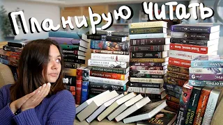 все мои НЕПРОЧИТАННЫЕ книжные циклы 🍂 60 циклов