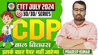 CTET CDP (बालविकास) || CRACK CTET JULY 2024||By Pradeep sir||