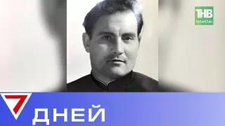 Герой Советского Союза Михаил Девятаев: отдали ли мы до конца наши долги этому человеку? ТНВ