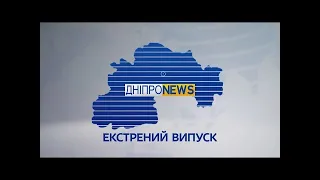 Новини Дніпро NEWS 17:00 / 5 травня 2022 року