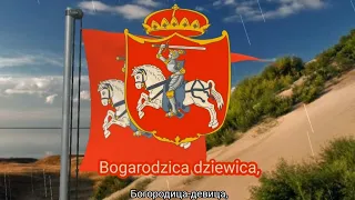 Неофициальный гимн Великого Княжества Литовского (1529-????) и т.д. - "Bogurodzica" ("Богородица")