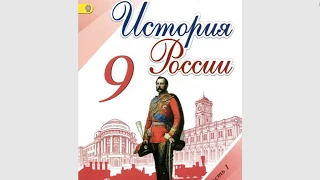 История России 9кл. §11 Социально-экономическое развитие страны при Николае I.