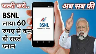 BSNL Validity Recharge plan📱। मात्र 58 रुपए सब कुछ फ्री। Bsnl best recharge plan detail। bsnl plan