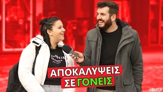 ΨΕΜΑΤΑ ΠΟΥ ΕΧΕΙΣ ΠΕΙ ΣΤΟΥΣ ΓΟΝΕΙΣ ΣΟΥ!