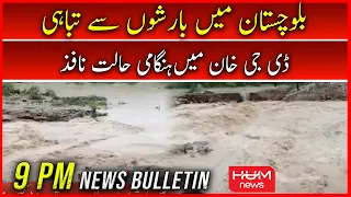 HUM News 9 PM Bulletin | 14 August 2022 | Independence Day |  Heavy Rain | Flood in DG Khan