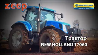 Якісно виконує і польові і транспортні роботи? | Трактор New Holland T7060