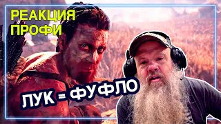 ОХОТНИК смотрит Far Cry Primal | Реакция Профи