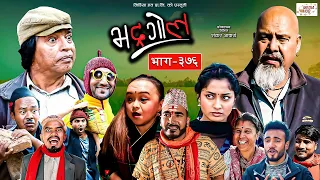 Bhadragol | भद्रगोल |  Ep - 376 | Feb 17, 2023 | Shankar, Yadav | Nepali comedy | Media Hub