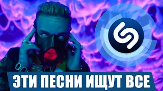 ТОП 100 SHAZAM | ЭТИ ПЕСНИ ИЩУТ ВСЕ | Обнови плейлист | АВГУСТ 2019