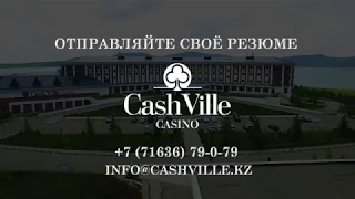 Вакансии в казино CashVille