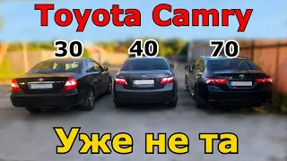 Toyota Camry - Уже не та? А какая именно была та? Не слушайте сказки