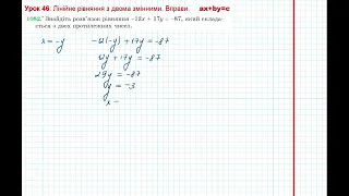 Урок 219: Лінійне рівняння з двома змінними. Вправи 1078 - 1087 за підручником Мерзляк 2020.