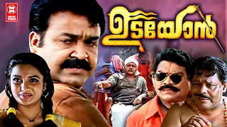 Udayon Malayalam Full Movie | Mohanlal | Kalabhavan Mani | Jagathy Sreekumar | Malayalam Movies