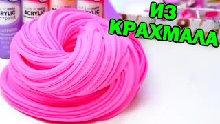 ИДЕАЛЬНЫЙ СЛАЙМ из КРАХМАЛА и ПЕНЫ ⭐ ИСПРАВИЛА КУПЛЕНЫЙ ЛИЗУН