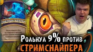 Игра наказала зрителя за стримснайпинг | Сильвернейм рольнул самые кайфовые 9% | SilverName