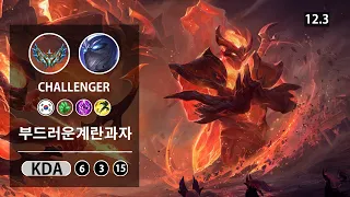 롤 챌린저 탑 쉔 " 부드러운계란과자 " // LOL TOP Shen KR Challenger | Patch 12.3✅