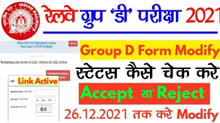 RRC GROUP D Form Modification Link 2021 | कैसे पता करें FORM ACCEPT हुआ या REJECTED? Modify कैसे करे