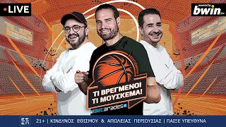 🔴 LIVE | Tεράστιος ο Ολυμπιακός, θέλει δουλειά ακόμα ο ΠΑΟ | Γιώργος Μπόγρης | PreGame | Betarades