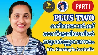 Plus Two കഴിഞ്ഞവർക്ക് ഓസ്ട്രേലിയയിൽ സുവർണ്ണാവസരം | BSc. Nursing in Australia | Part 1