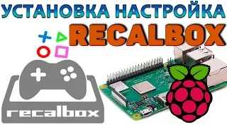 RECALBOX УСТАНОВКА НАСТРОЙКА ЗАПУСК ИГР И ТУРБО КНОПКИ НА RASPBERRY PI