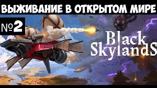 Black Skylands🔊 Прохождение #2