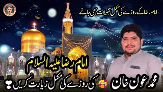 Imam raza ali salam ki roze ki mukammal ziyarat karbala 🥰