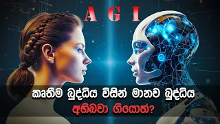 12 Ways Artificial General Intelligence (AGI) Will Transform the Future | Uncovered AI