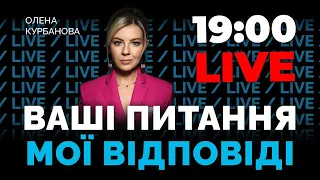 💥Ваші питання - мої відповіді | Солострім Олени Курбанової | 93-ий день війни