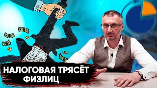 Налоговая начинает взыскивать налоги с физлиц! Как будет выявлять "разрывы" новая система АСК ДФЛ