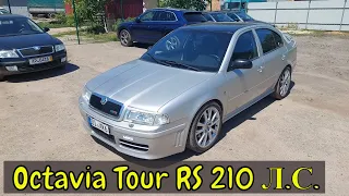 Skoda Octavia Tour RS 210 Л.С.  Из Германии