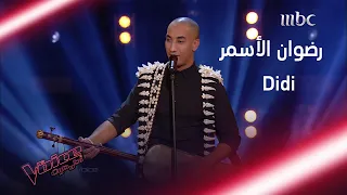 رضوان الأسمر الذي لقبته سميرة بالأستاذ يغني بمنتهى الاتقان #MBCTheVoice