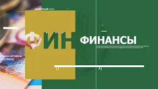 Обзор главных новостей прошедшей недели (16-20 августа 2021 года)