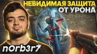 N0rb3r7 показал мне НЕВИДИМЫЕ ОБЪЕКТЫ, которые блокируют урон в CS:GO