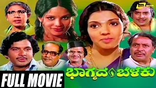 Bhagyada Belaku – ಭಾಗ್ಯದ ಬೆಳಕು | Kannada Full Movie | Aarathi | Manu |