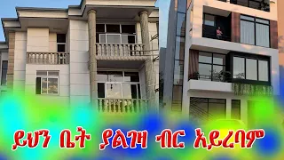 አሁን ቤት ያልገዛ ብር አይረባም #addstube14 #ethiopia #fetadaily #comedianeshetu #ebs