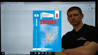 1.1. Раціональні дроби. Алгебра 8 клас Мерзляк Вольвач С. Д.