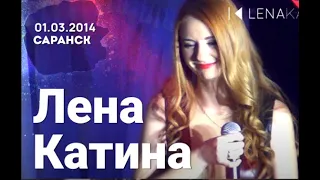 Lena Katina. FULL LIVE concert in Saransk. 2014/03/01