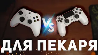 Xbox Gamepad vs Dualshock 4 для ПК. Геймпад для ПК