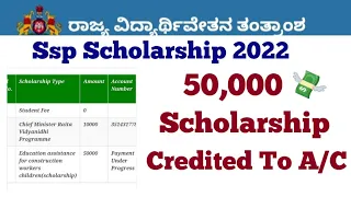 Ssp Scholarship 2021-22 Update|Amount Credited To Account| Raithavidyanidi #ssp #Ssp_Kannada_educo,