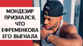 Мондезир признался, что Ефременкова его выгнала