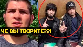 Срочно! Хабиб обратился к дагестанцам! Нурмагомедов недоволен что дагестанцы не слушаются власть