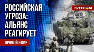 🔴 НАТО готовится к отражению атак РФ. Война усилила зависимость Москвы от Пекина. Канал FREEДОМ